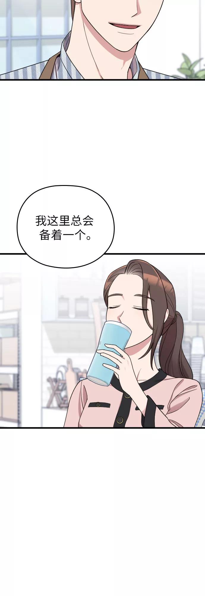 《请和我的老公结婚》第19话 第41页