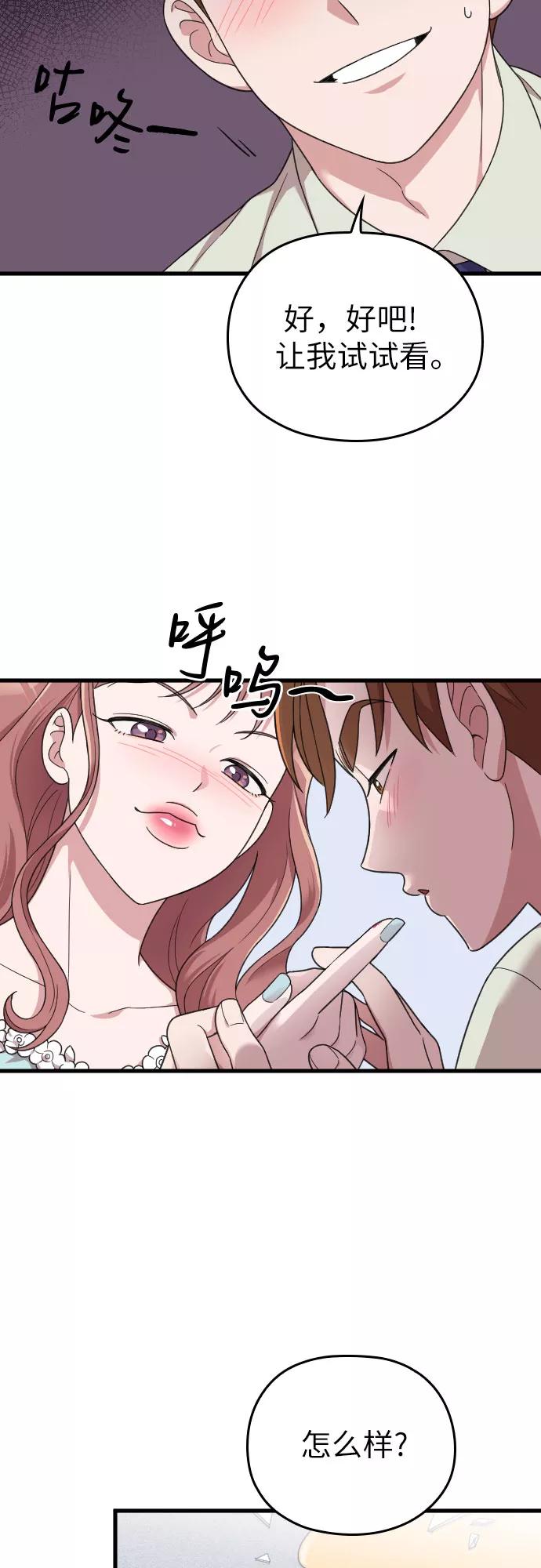 《请和我的老公结婚》第19话 第59页