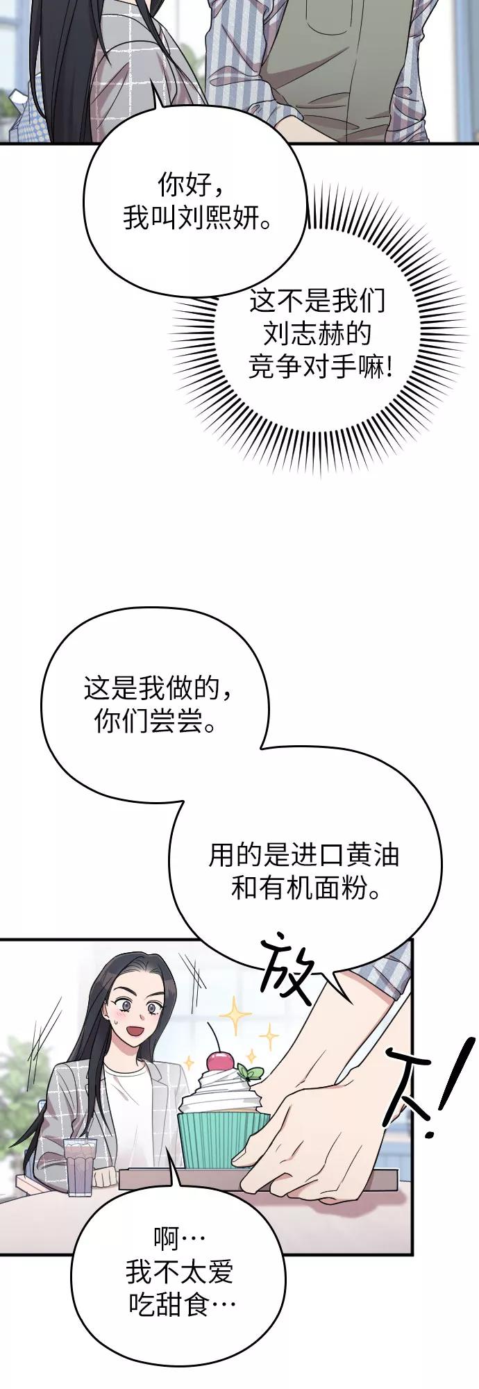 《请和我的老公结婚》第19话 第35页