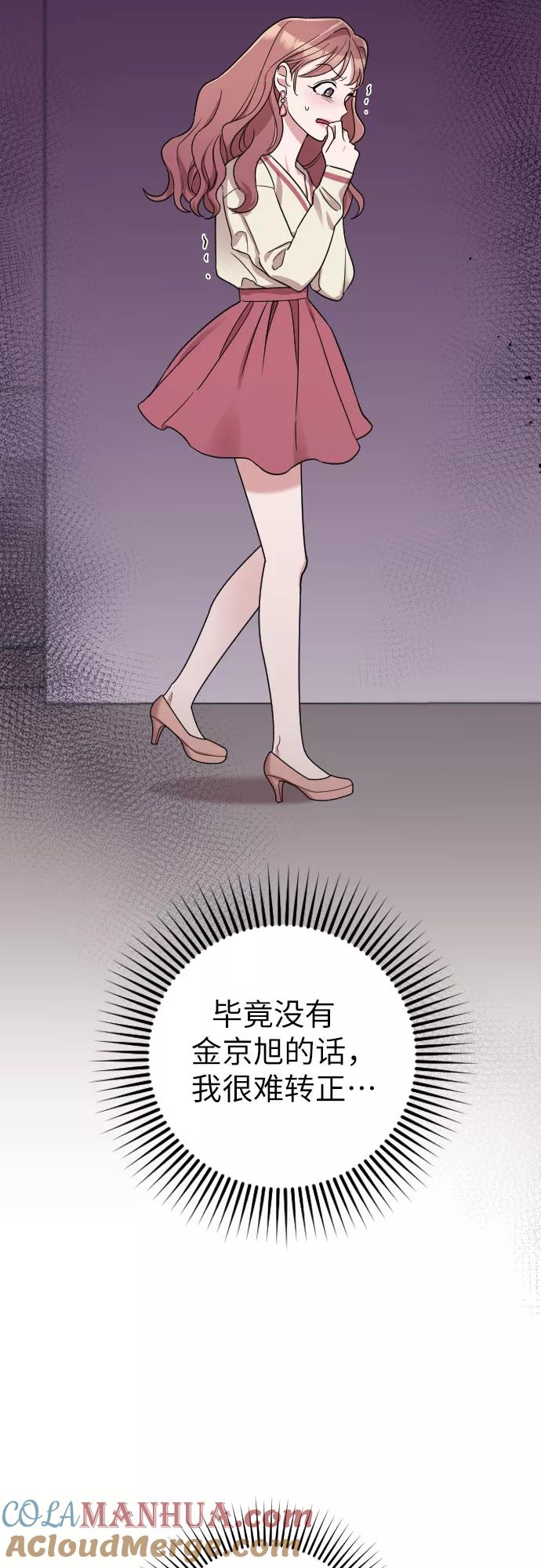 《请和我的老公结婚》第19话 第13页
