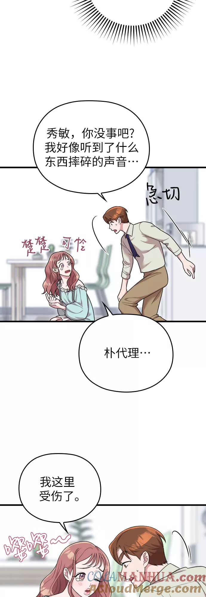 《请和我的老公结婚》第19话 第55页