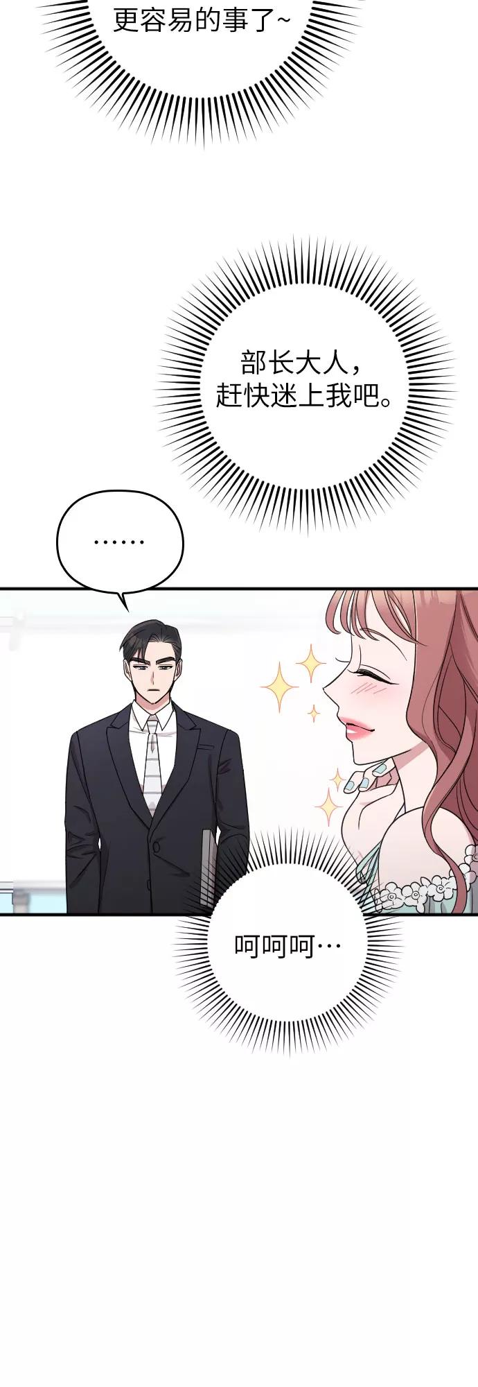 《请和我的老公结婚》第19话 第27页
