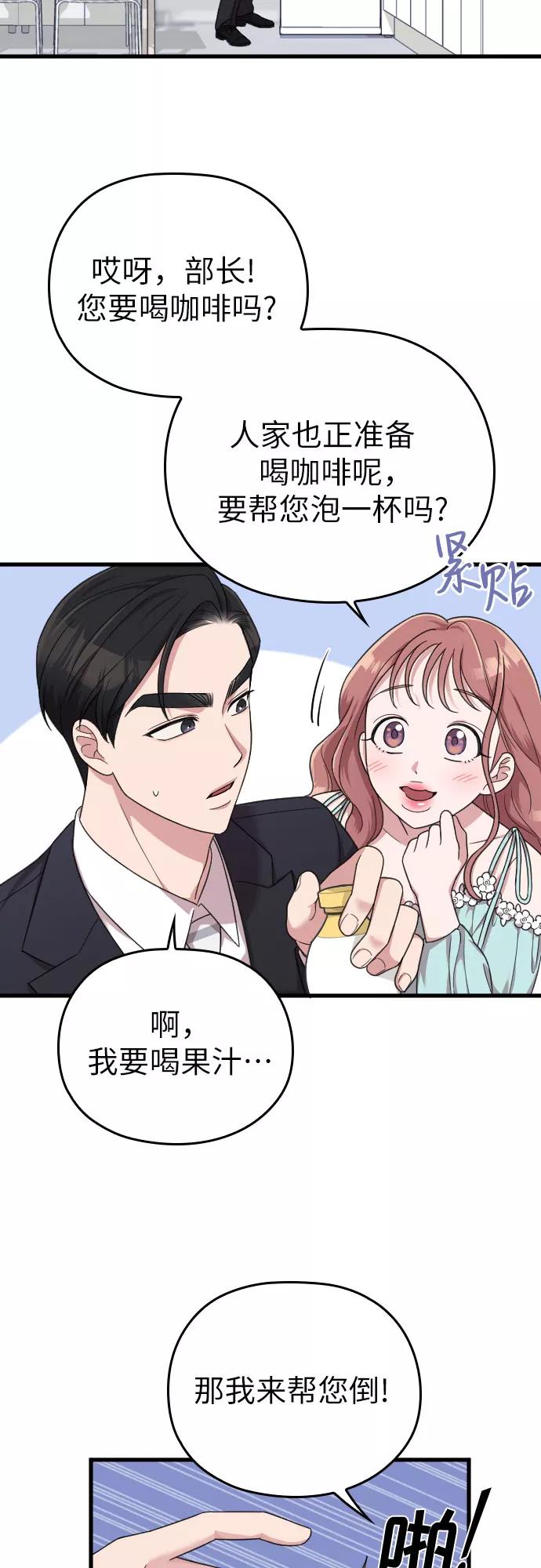 《请和我的老公结婚》第19话 第45页
