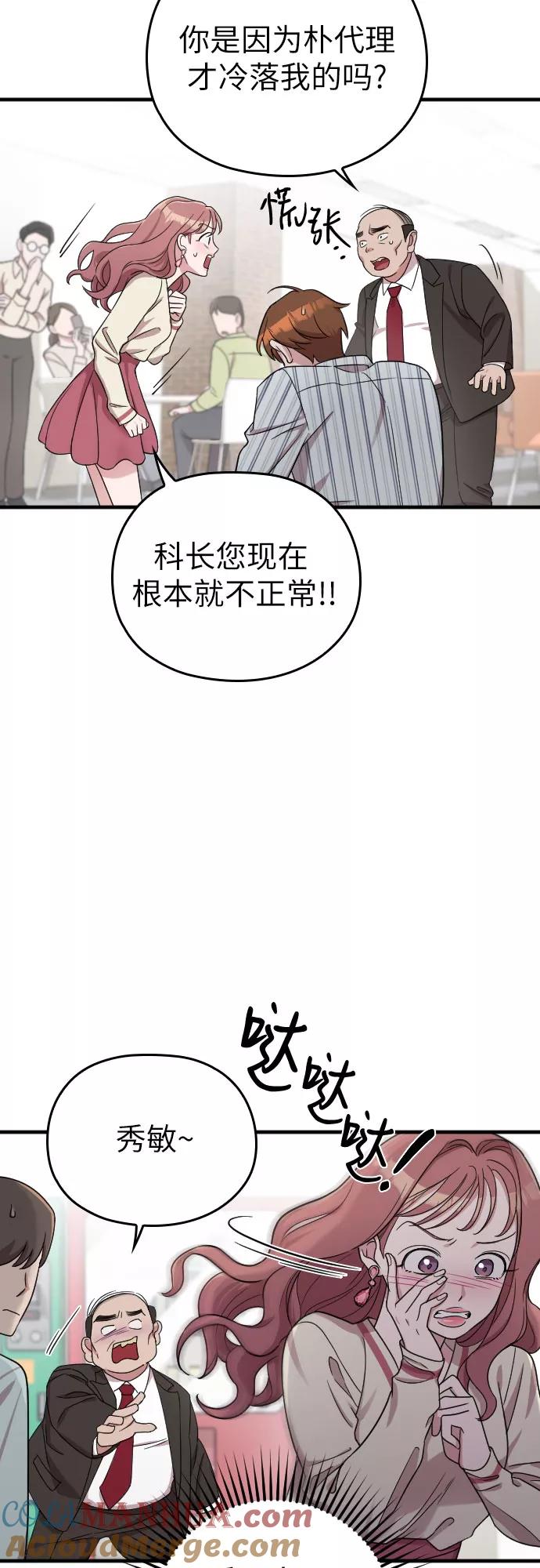 《请和我的老公结婚》第19话 第10页