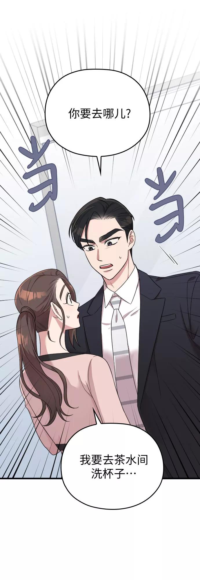 《请和我的老公结婚》第19话 第71页