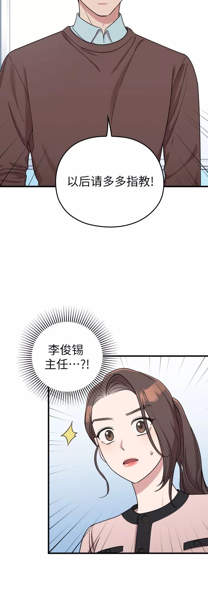 《请和我的老公结婚》第19话 第21页