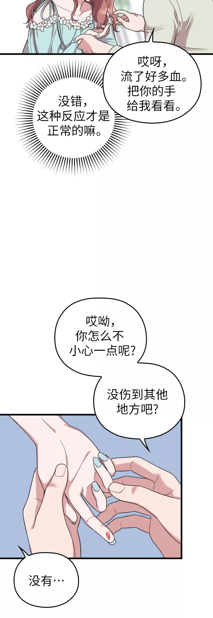 《请和我的老公结婚》第19话 第56页