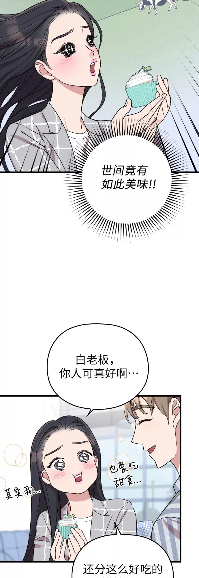 《请和我的老公结婚》第19话 第39页