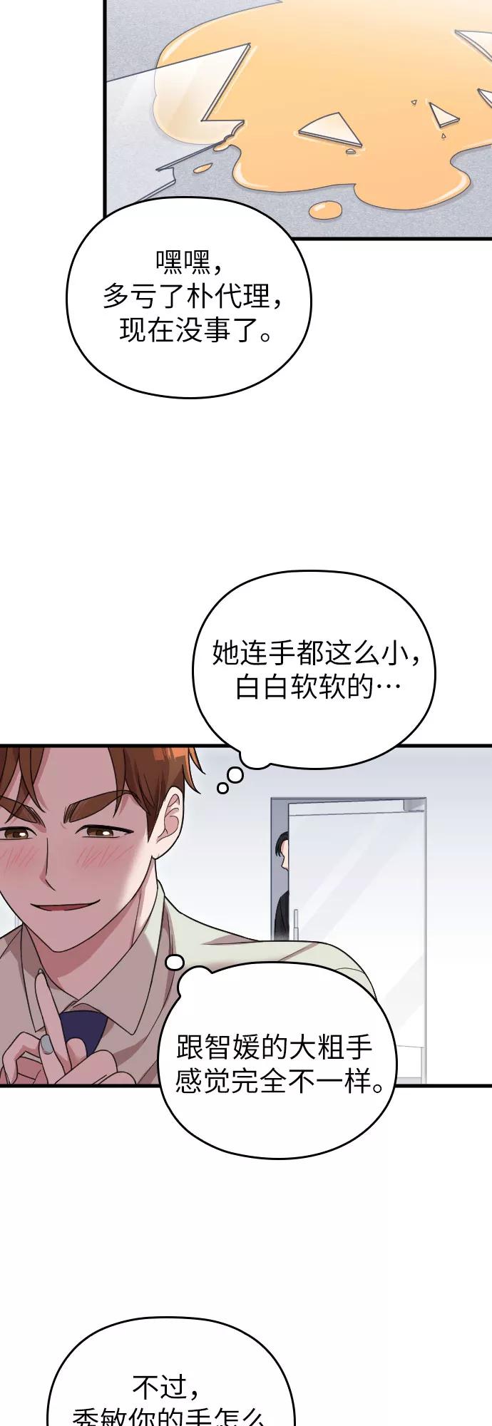 《请和我的老公结婚》第19话 第60页