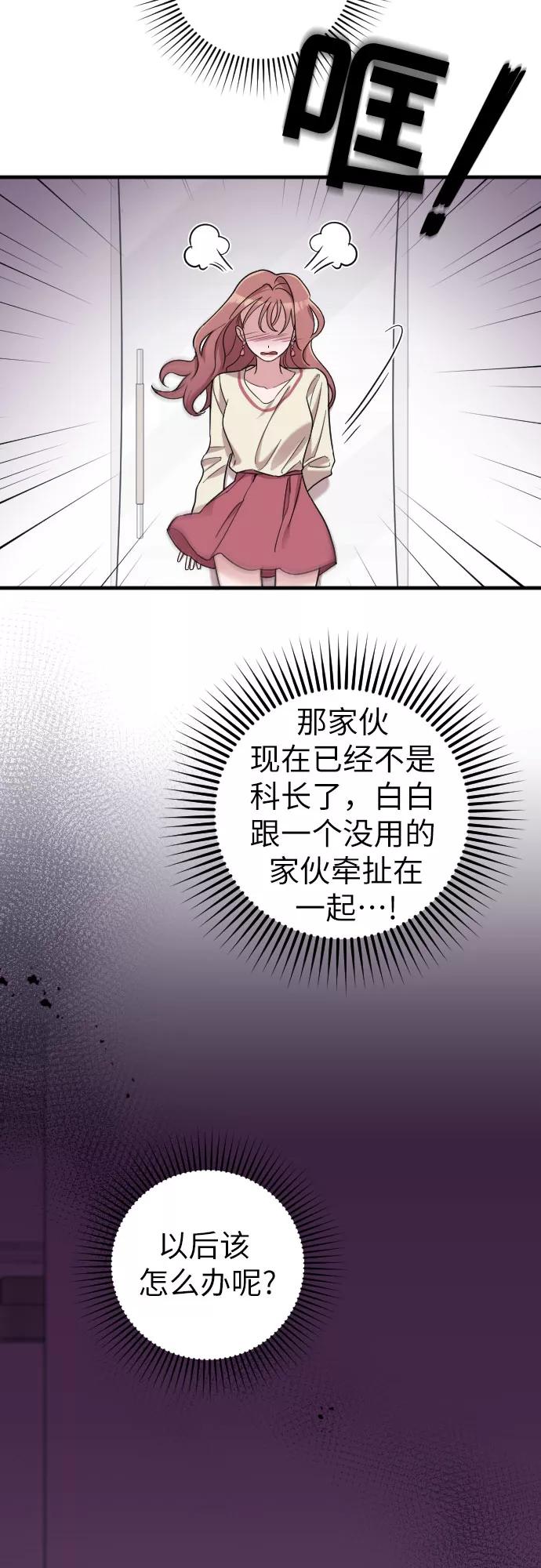 《请和我的老公结婚》第19话 第12页