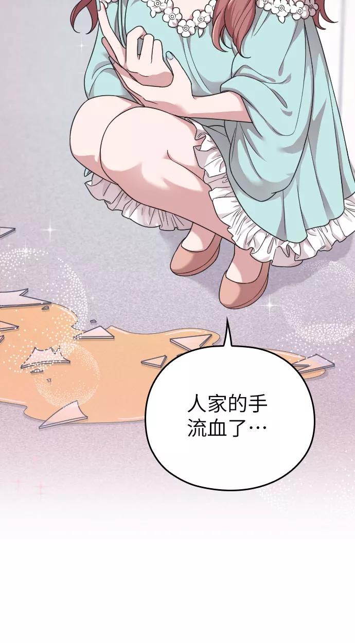 《请和我的老公结婚》第19话 第51页