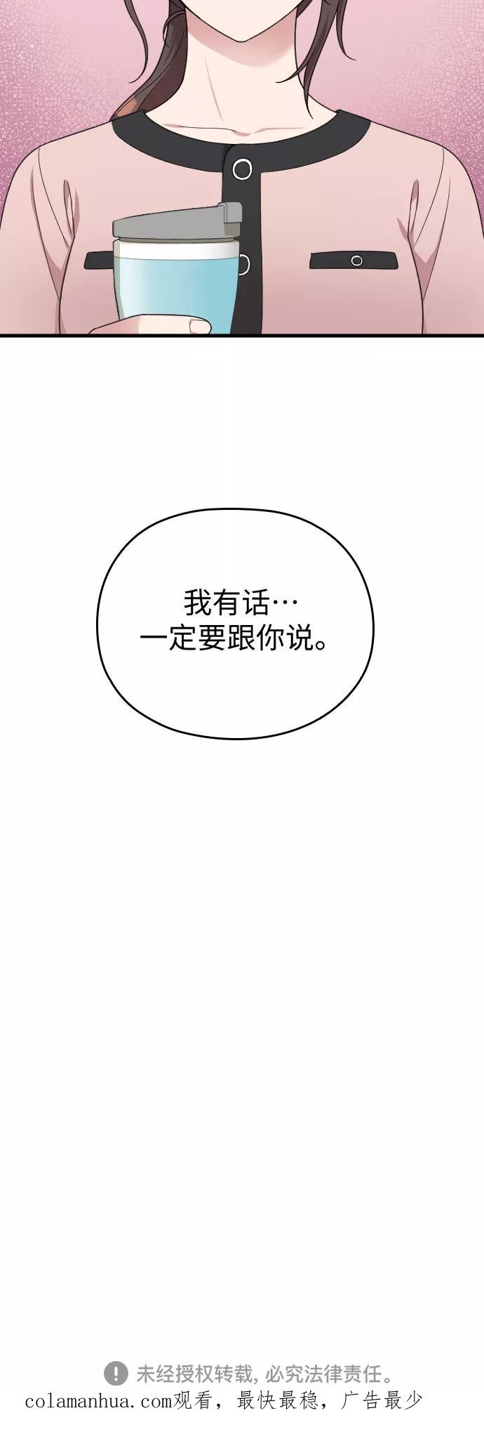 《请和我的老公结婚》第19话 第75页