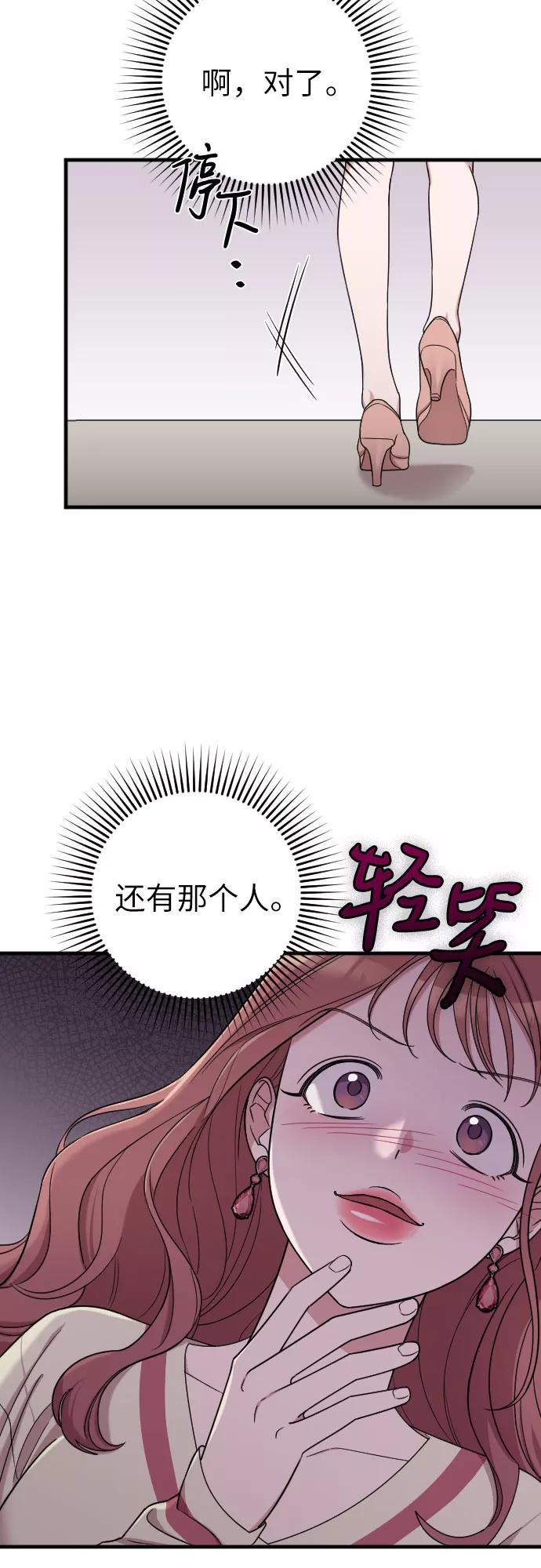 《请和我的老公结婚》第19话 第14页