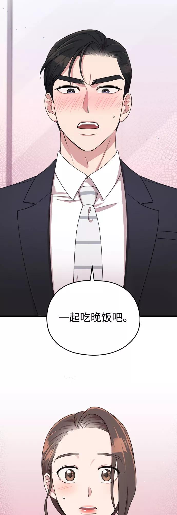 《请和我的老公结婚》第19话 第74页