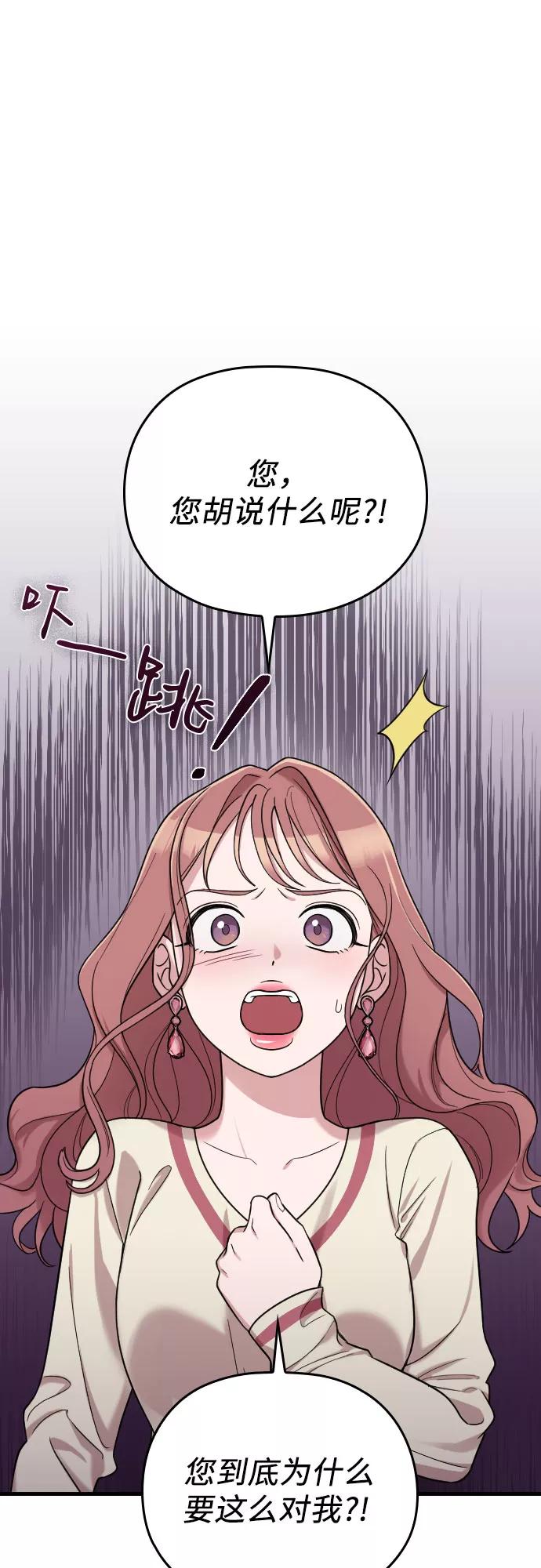 《请和我的老公结婚》第19话 第8页