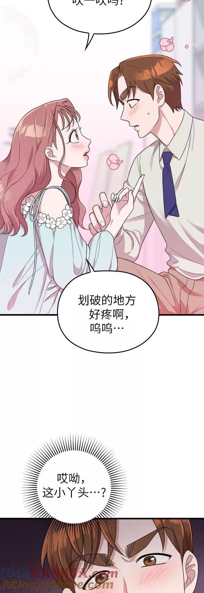 《请和我的老公结婚》第19话 第58页
