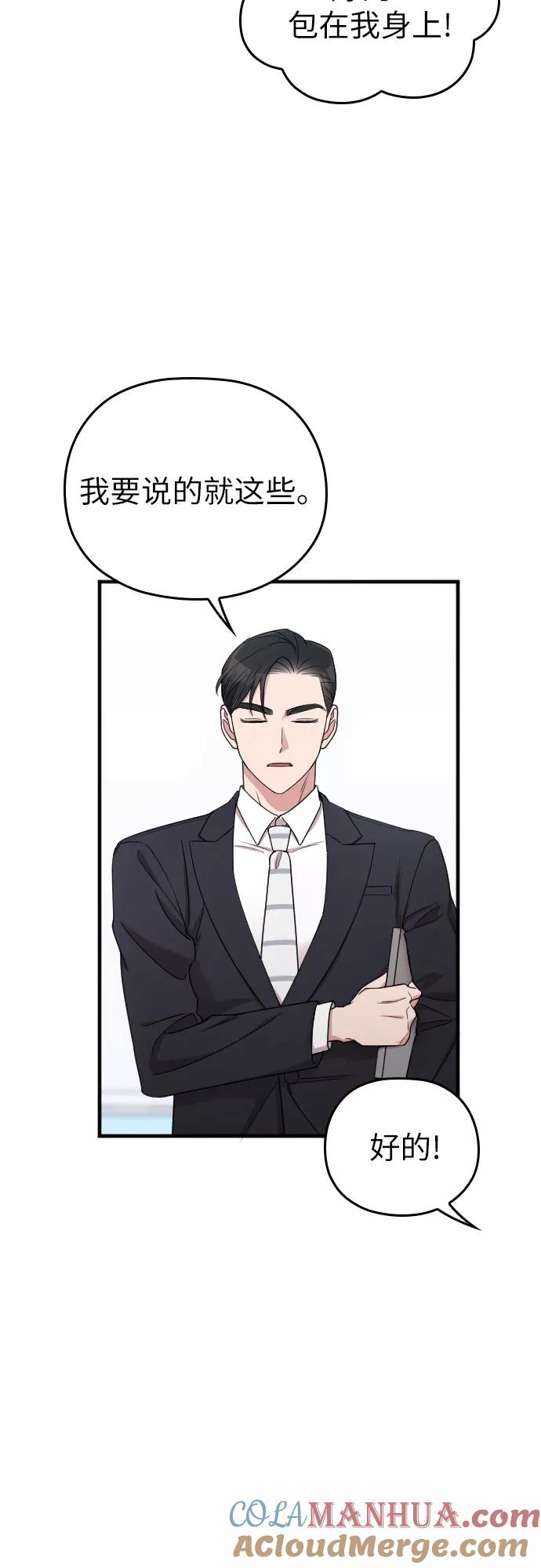 《请和我的老公结婚》第19话 第25页