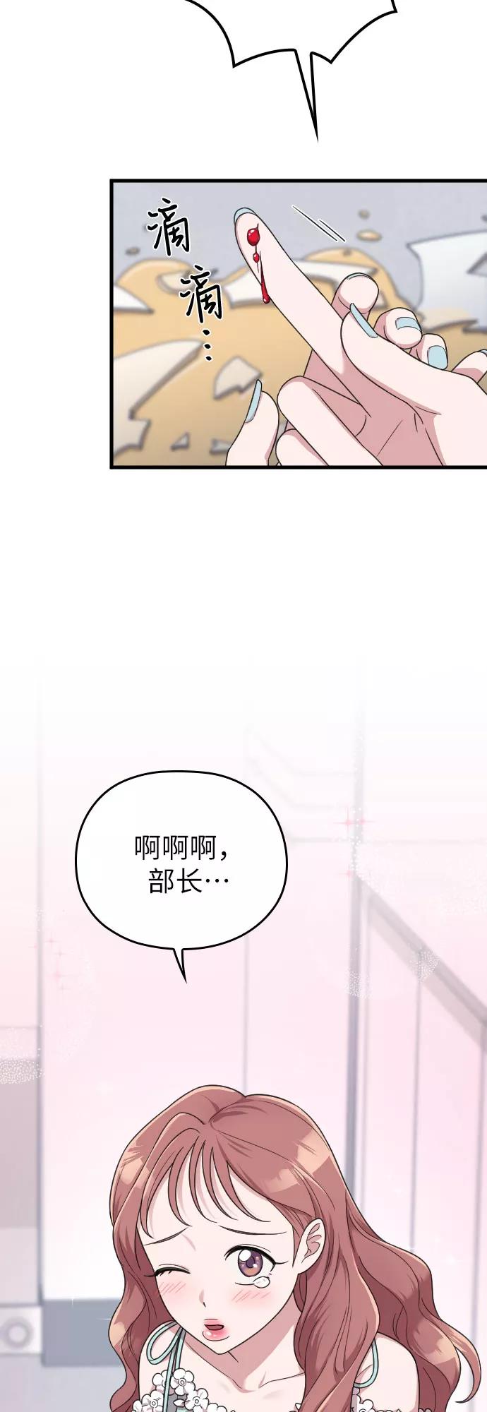 《请和我的老公结婚》第19话 第50页