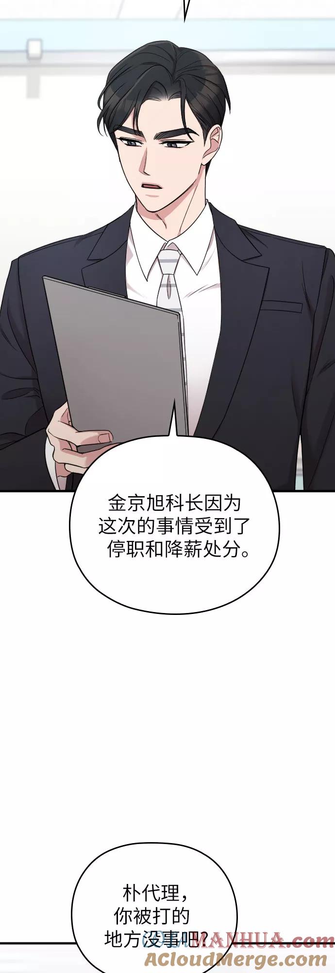 《请和我的老公结婚》第19话 第16页