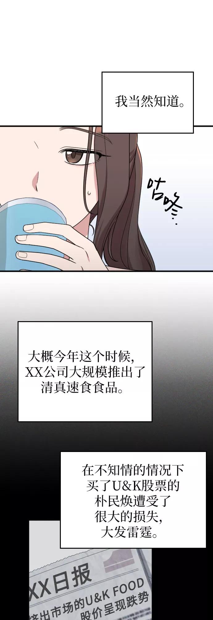《请和我的老公结婚》第19话 第30页