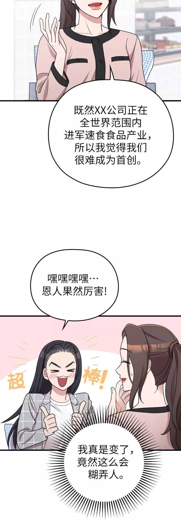 《请和我的老公结婚》第19话 第32页