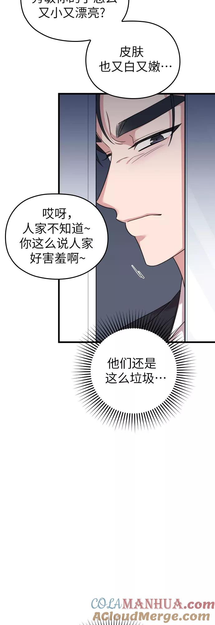 《请和我的老公结婚》第19话 第61页