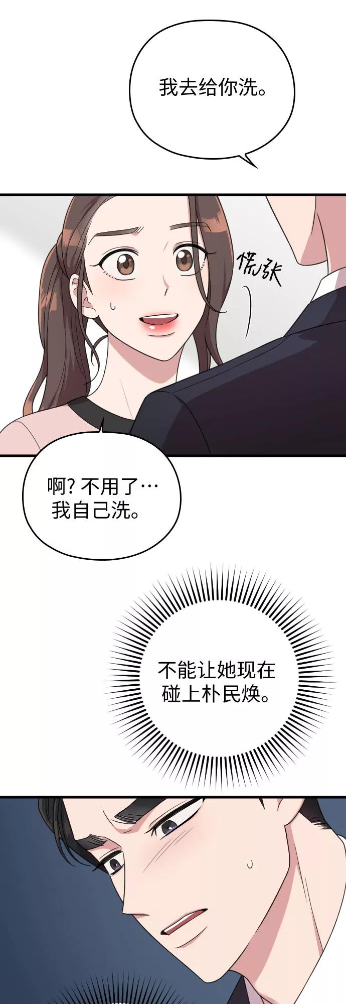 《请和我的老公结婚》第19话 第72页