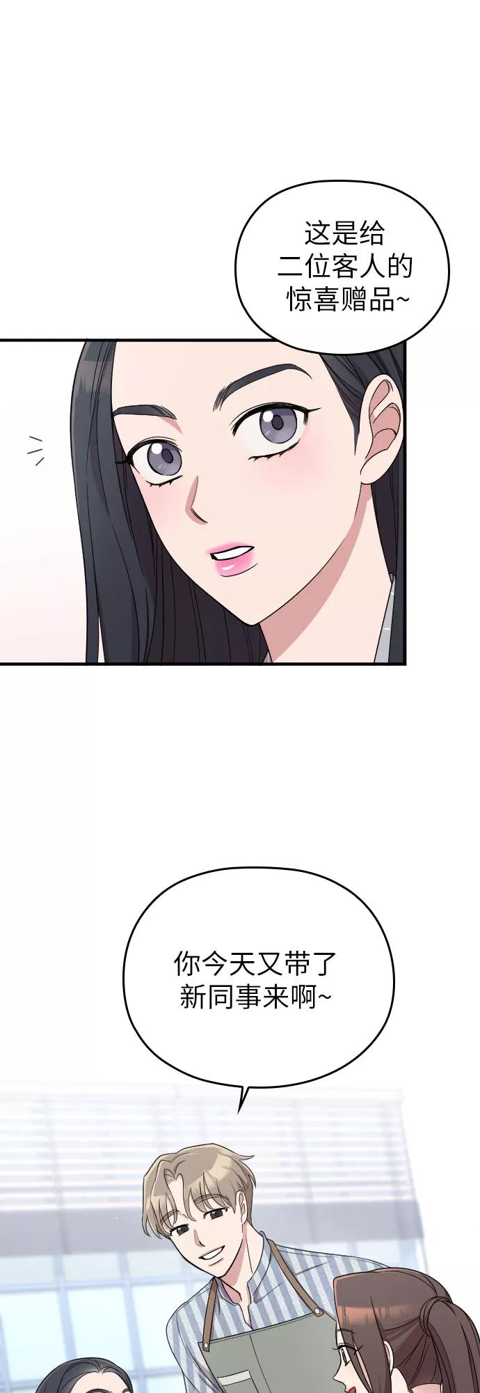 《请和我的老公结婚》第19话 第33页