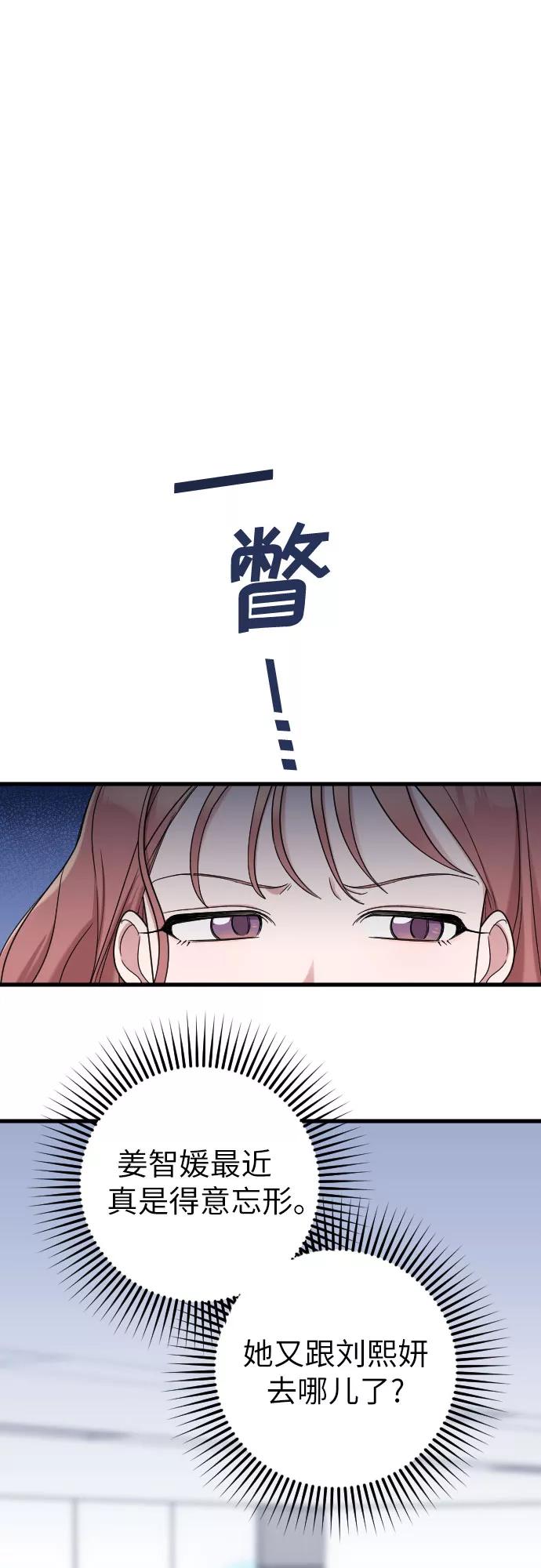 《请和我的老公结婚》第19话 第42页
