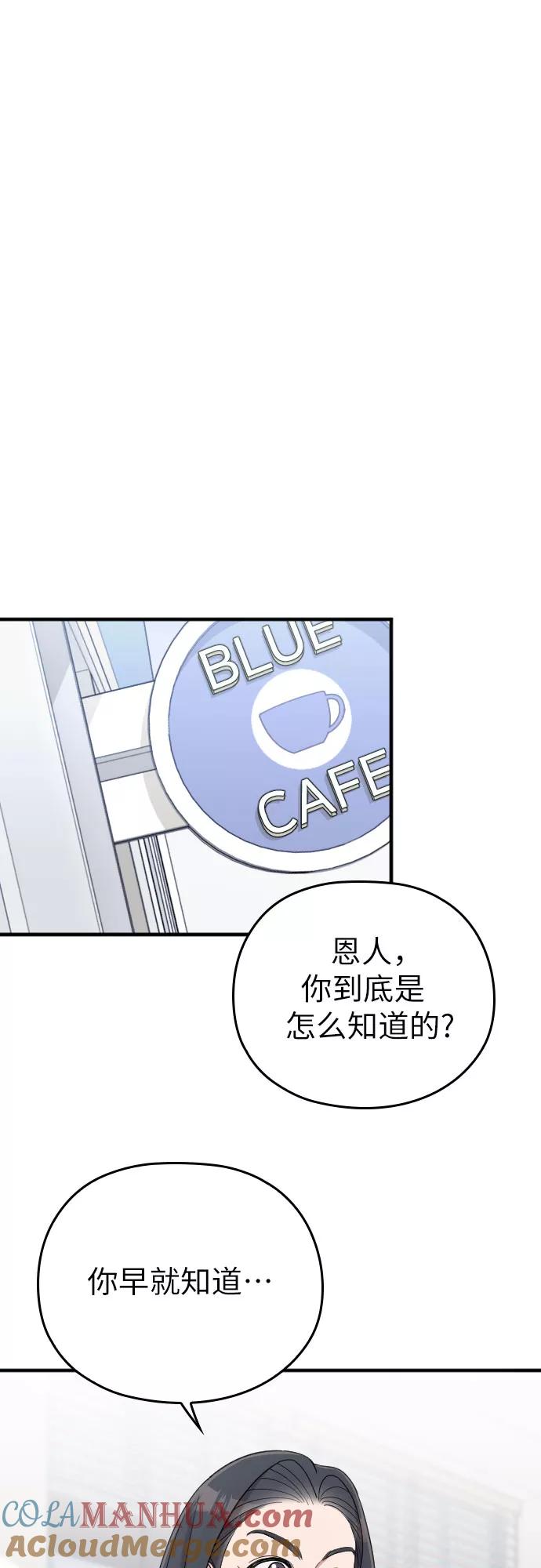《请和我的老公结婚》第19话 第28页