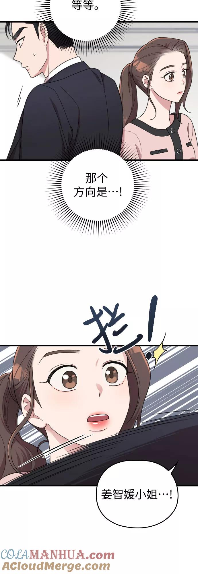 《请和我的老公结婚》第19话 第70页