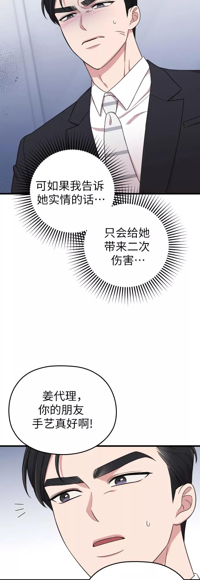 《请和我的老公结婚》第19话 第63页