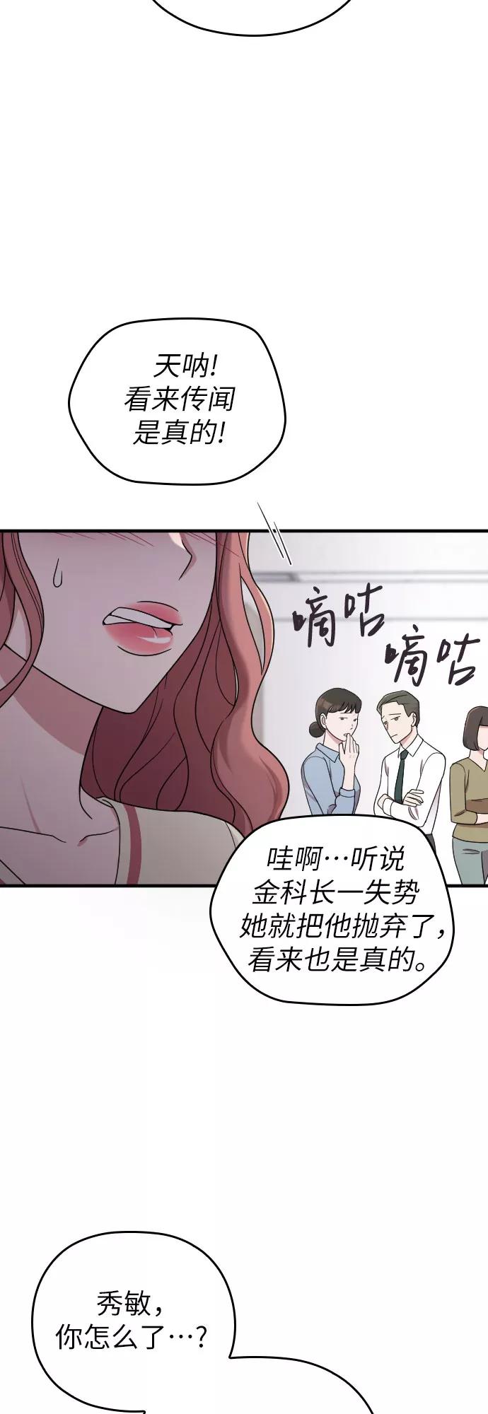 《请和我的老公结婚》第19话 第9页
