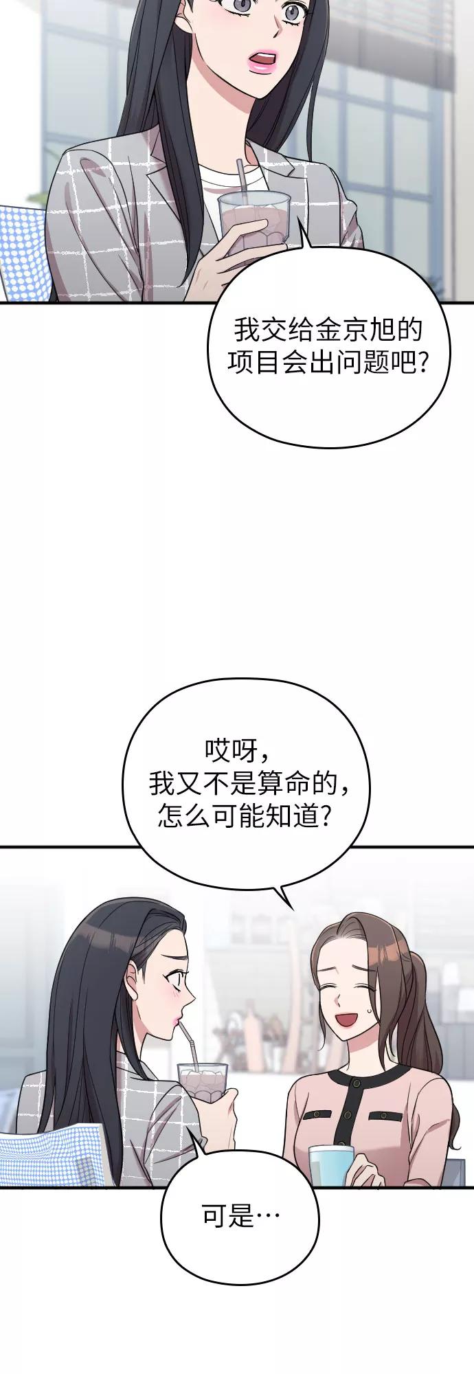 《请和我的老公结婚》第19话 第29页
