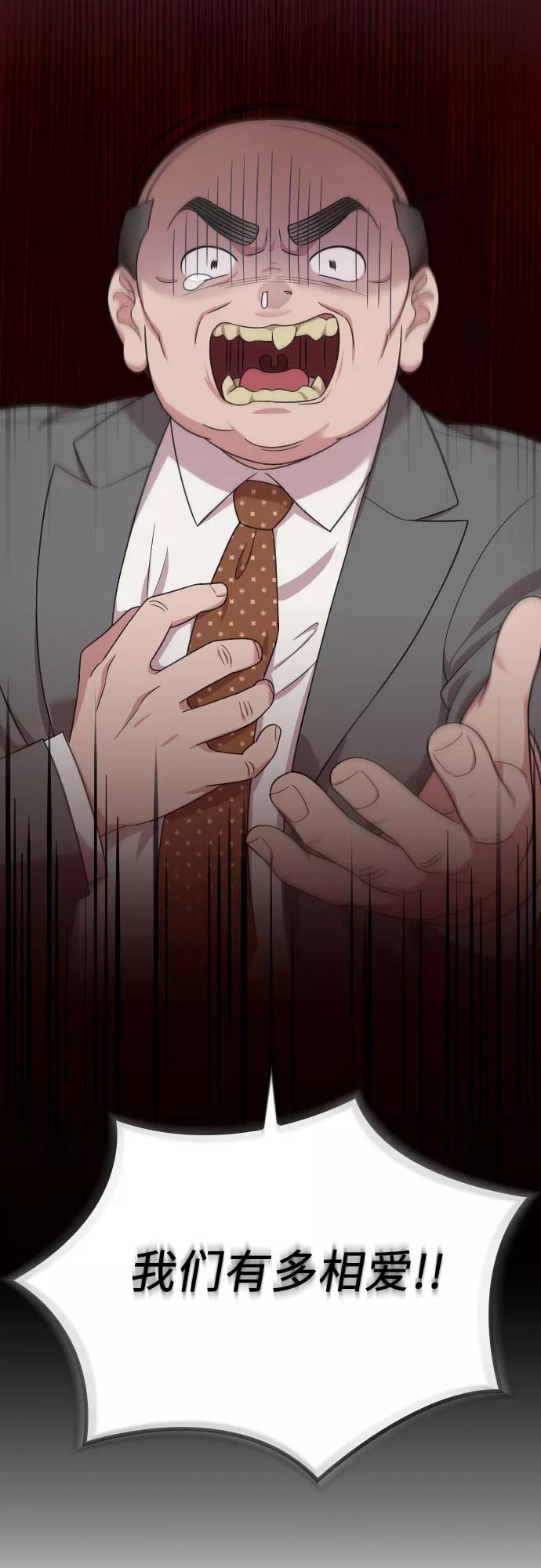 《请和我的老公结婚》第19话 第5页