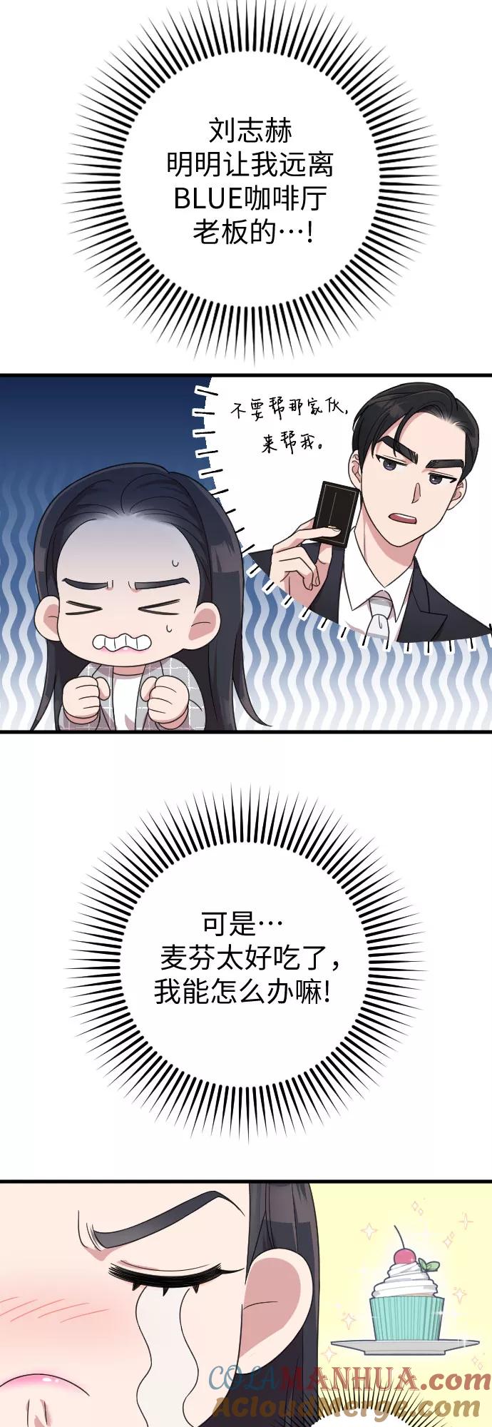 《请和我的老公结婚》第19话 第67页