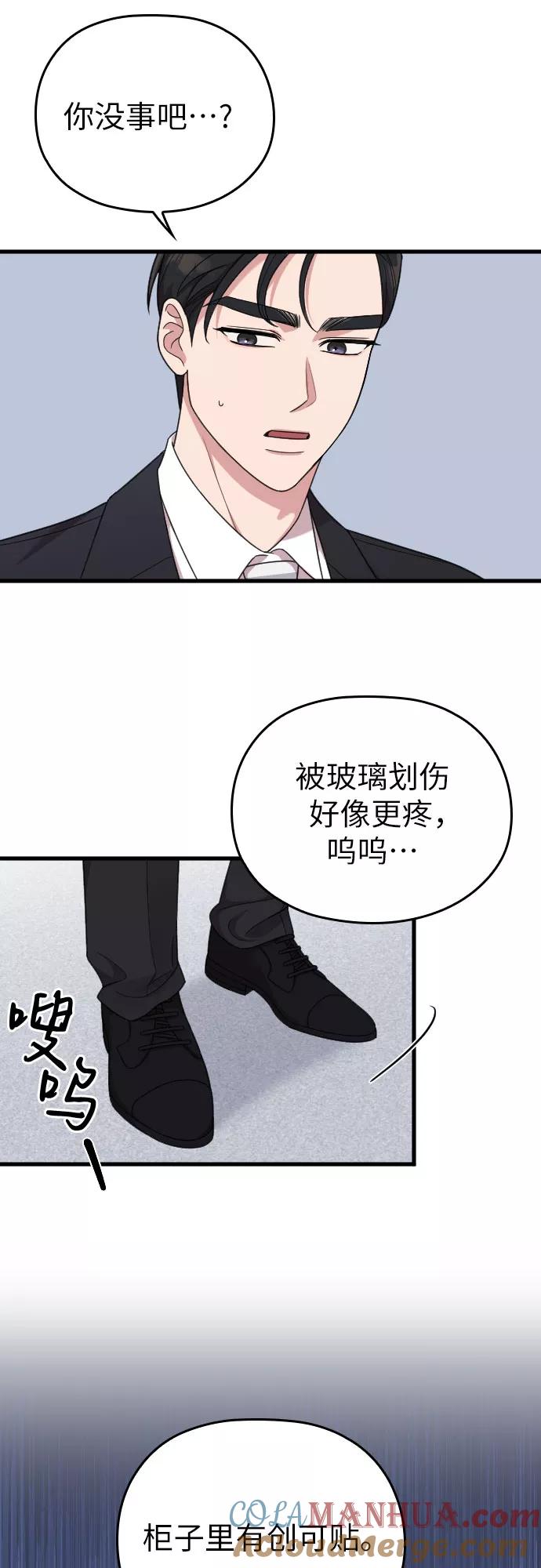 《请和我的老公结婚》第19话 第52页