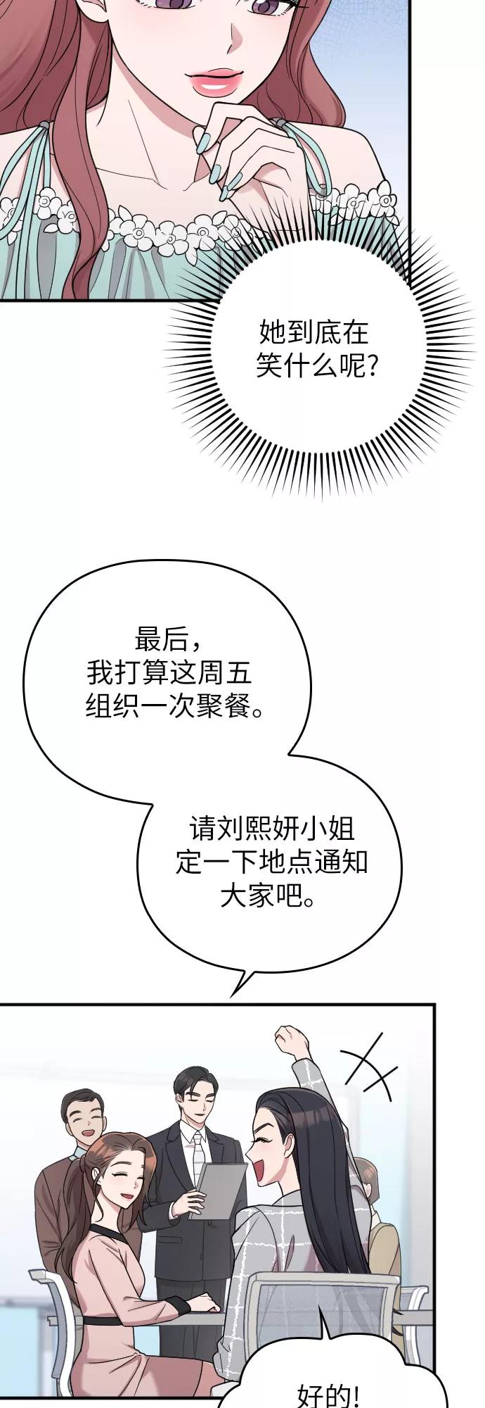 《请和我的老公结婚》第19话 第24页