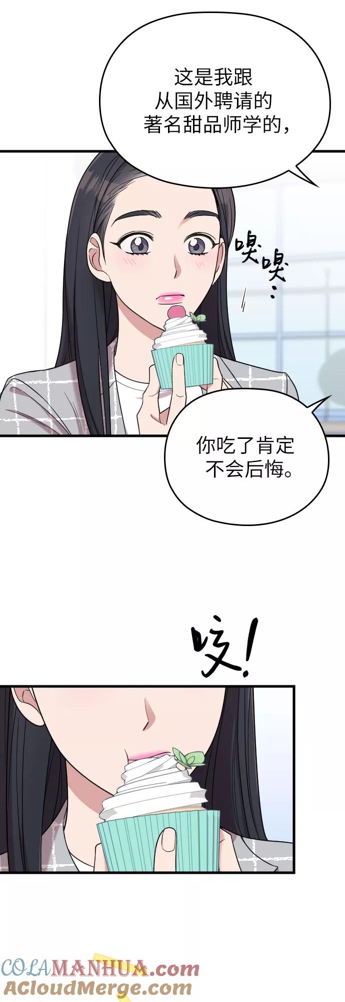 《请和我的老公结婚》第19话 第37页