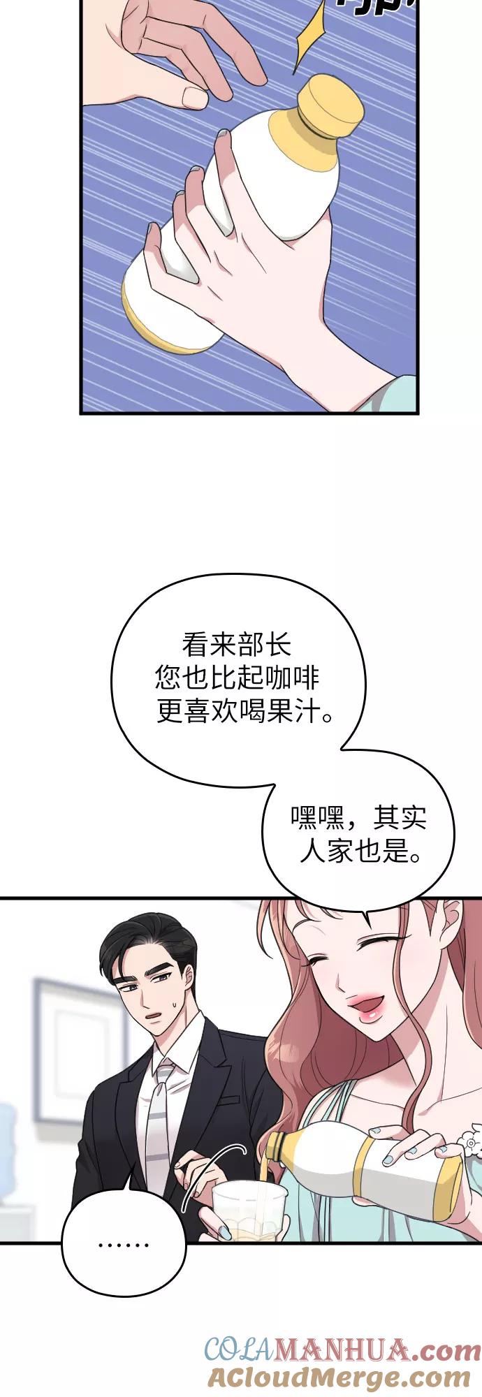 《请和我的老公结婚》第19话 第46页