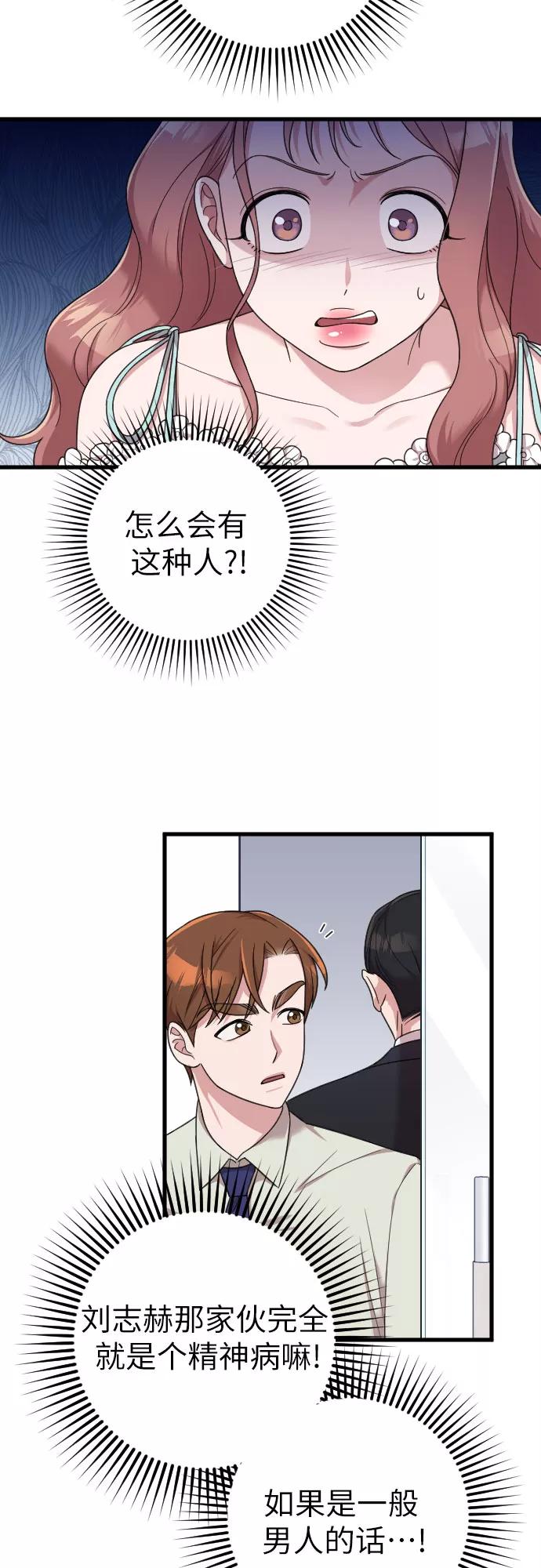 《请和我的老公结婚》第19话 第54页