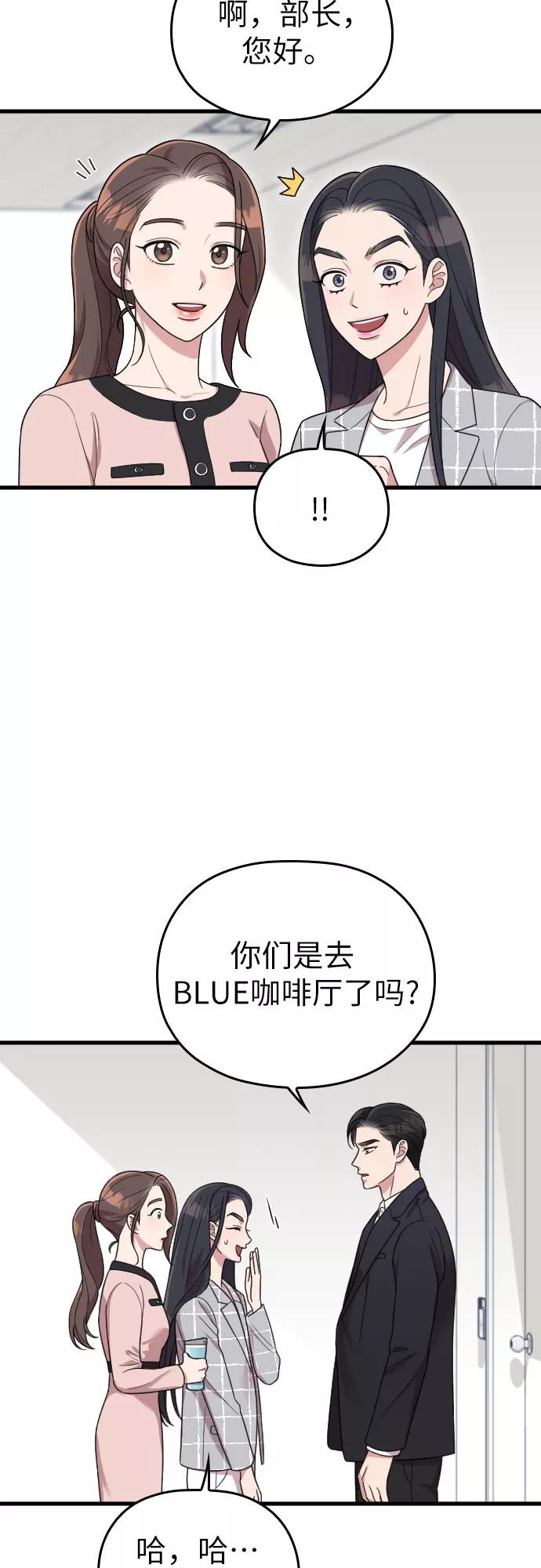 《请和我的老公结婚》第19话 第65页