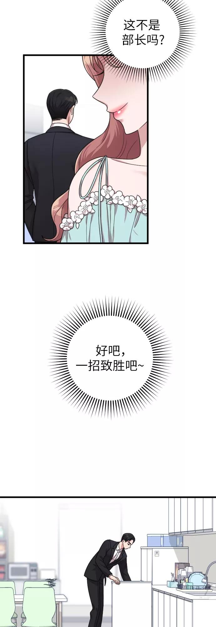 《请和我的老公结婚》第19话 第44页