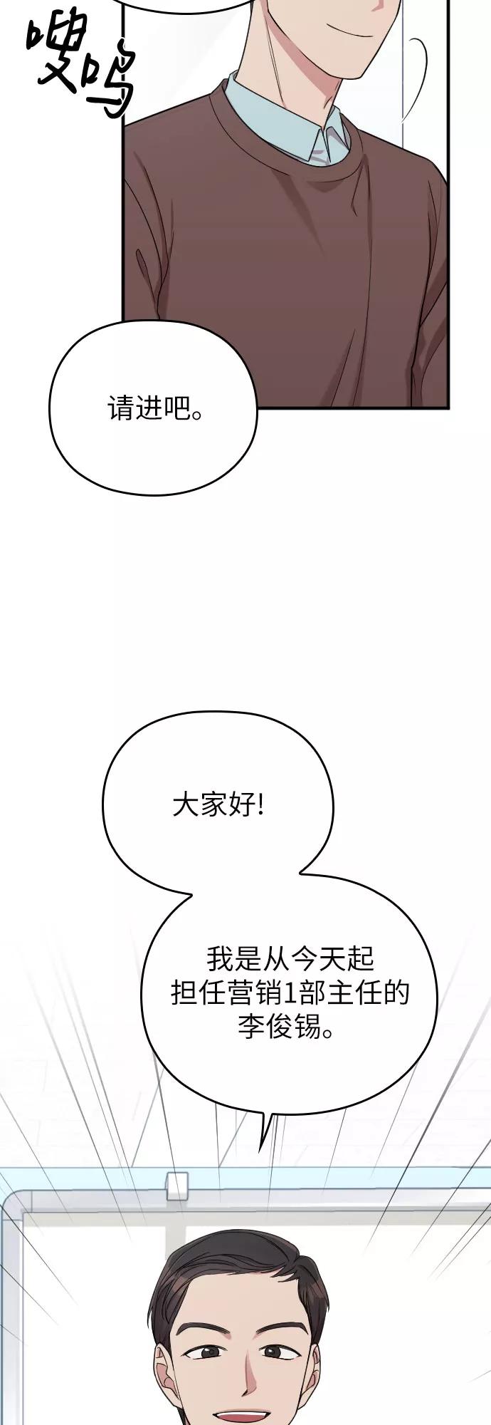 《请和我的老公结婚》第19话 第20页
