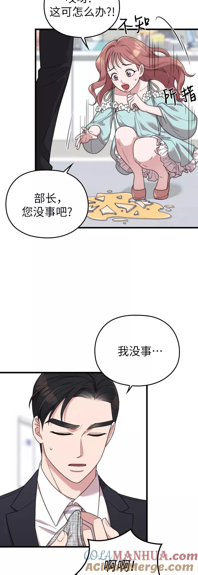 《请和我的老公结婚》第19话 第49页
