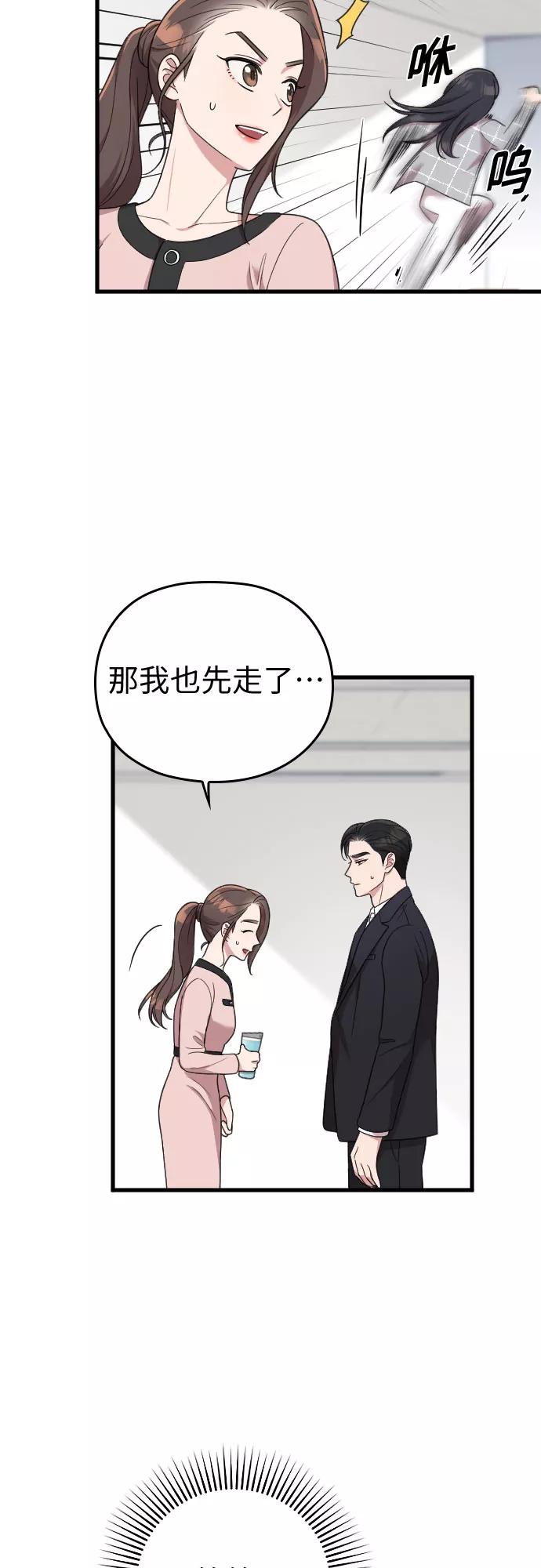 《请和我的老公结婚》第19话 第69页
