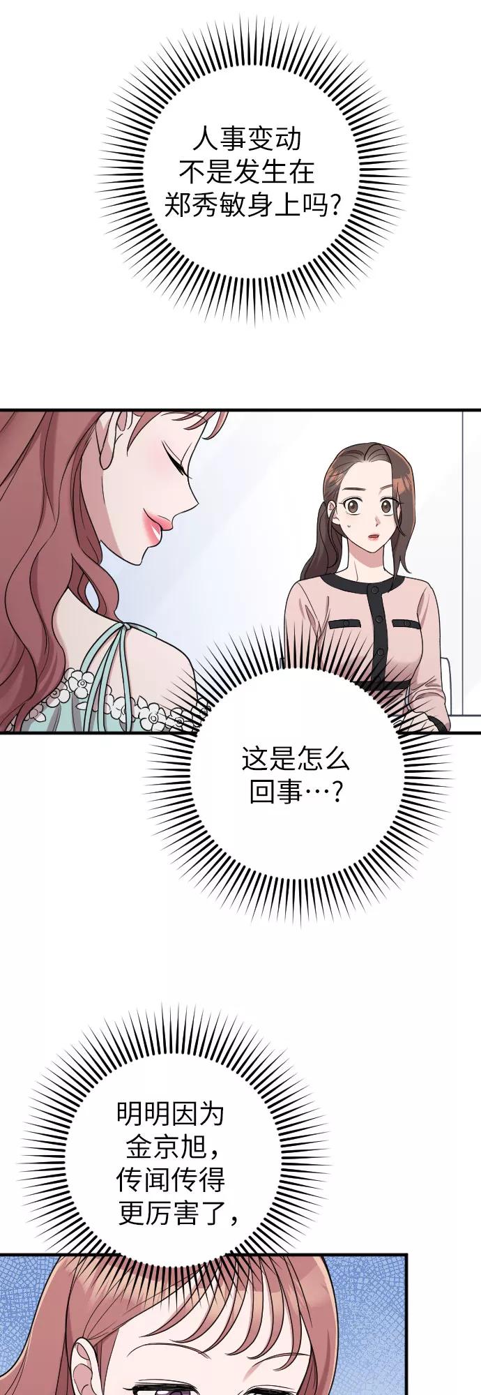 《请和我的老公结婚》第19话 第23页
