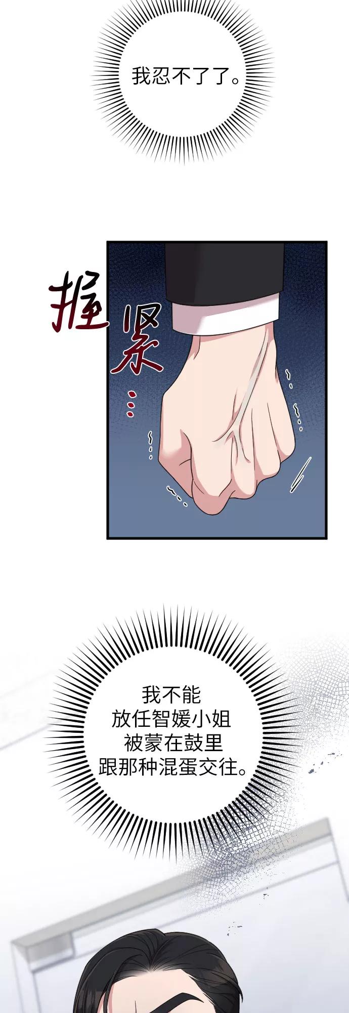 《请和我的老公结婚》第19话 第62页