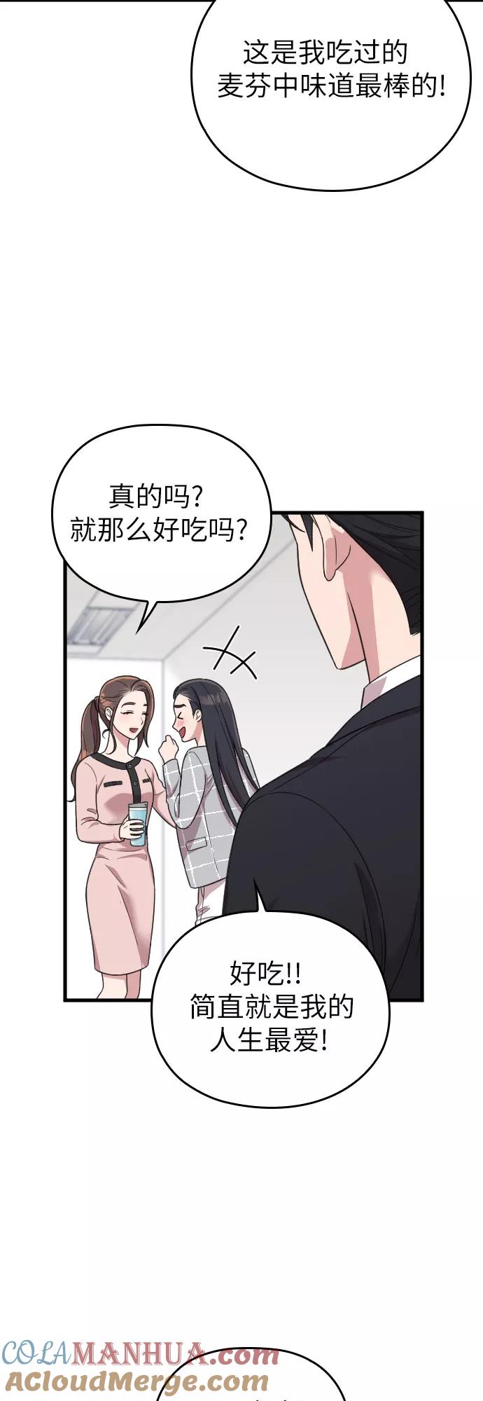 《请和我的老公结婚》第19话 第64页