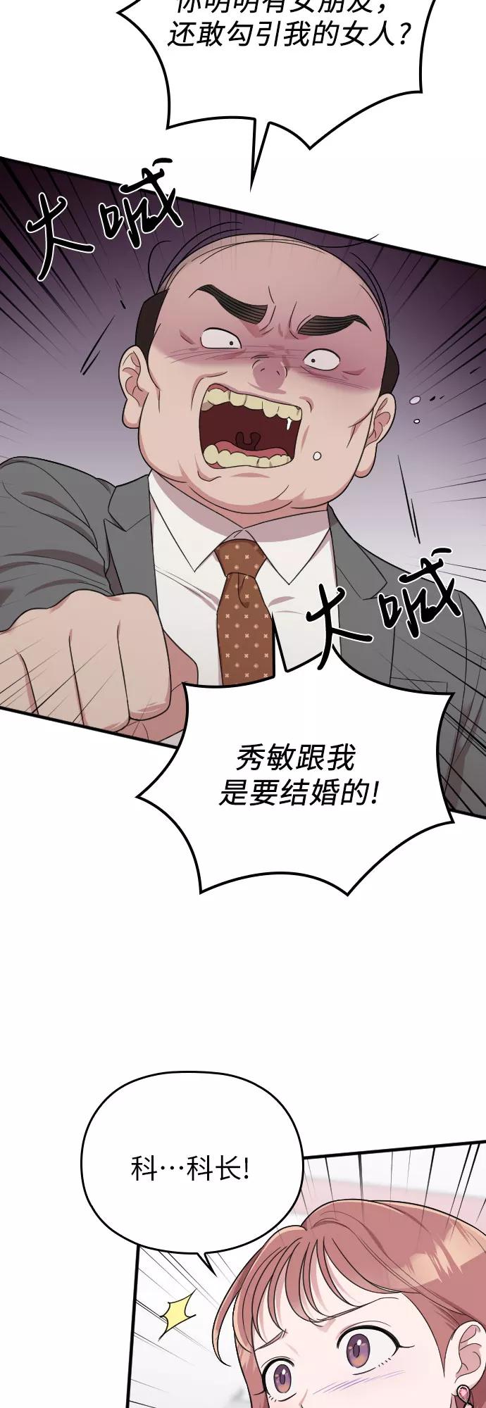 《请和我的老公结婚》第19话 第3页
